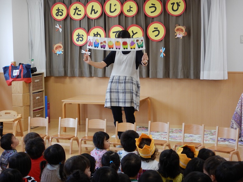 10月のお誕生日会 法輪 ほうりん 保育園