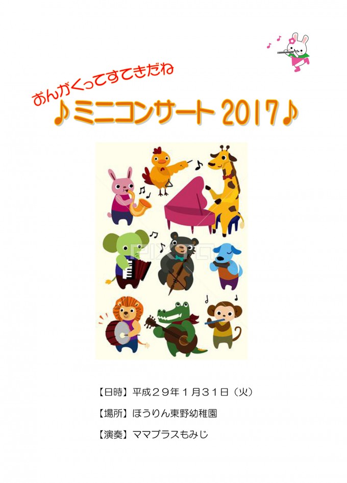 ★西広島ママブラスミニコンサート2017